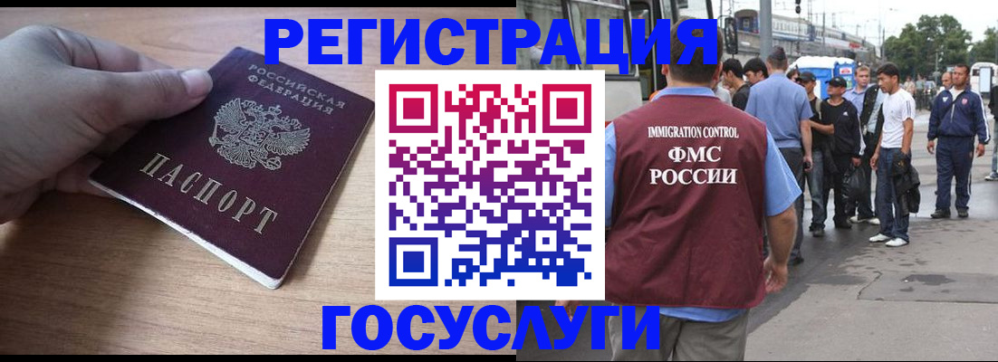 миграционный учет в Чечне